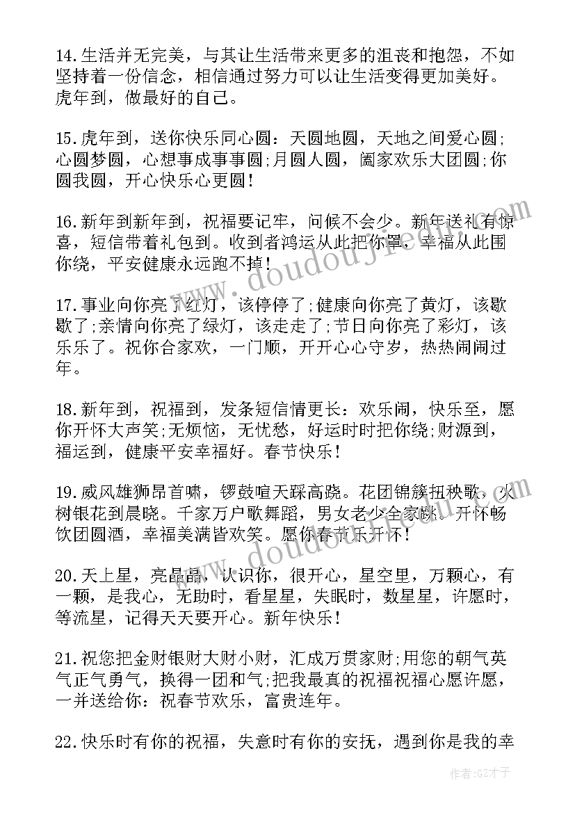 最新给学生新年寄语 小学生新年寄语(精选17篇)