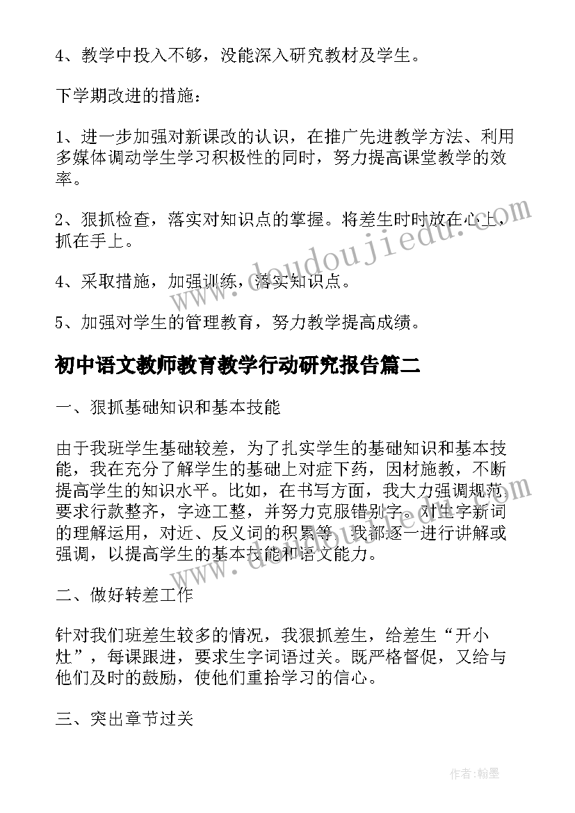 最新初中语文教师教育教学行动研究报告 小学语文教师教育工作心得总结(汇总8篇)