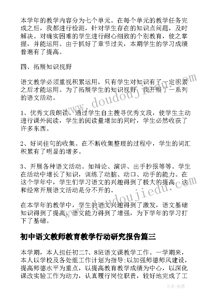 最新初中语文教师教育教学行动研究报告 小学语文教师教育工作心得总结(汇总8篇)