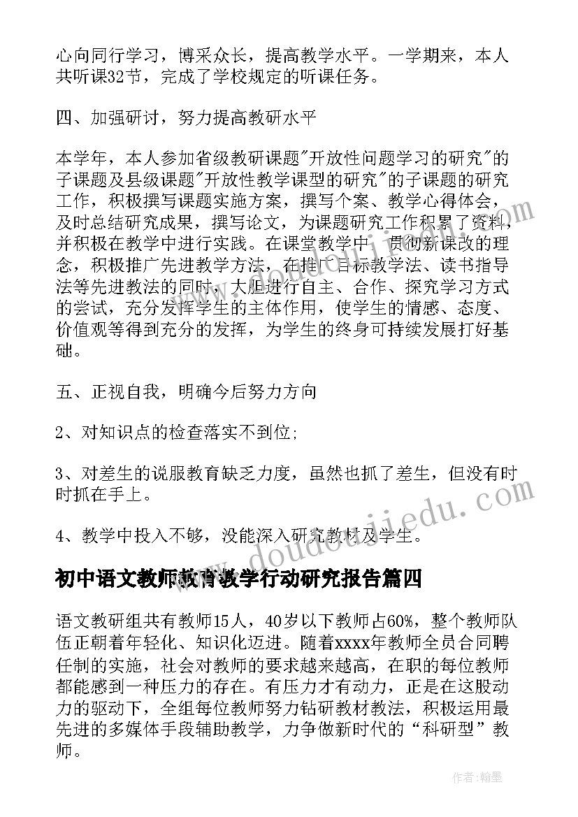 最新初中语文教师教育教学行动研究报告 小学语文教师教育工作心得总结(汇总8篇)