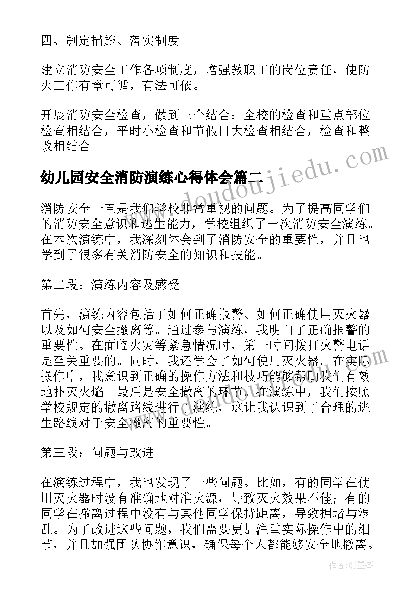 最新幼儿园安全消防演练心得体会(实用19篇)