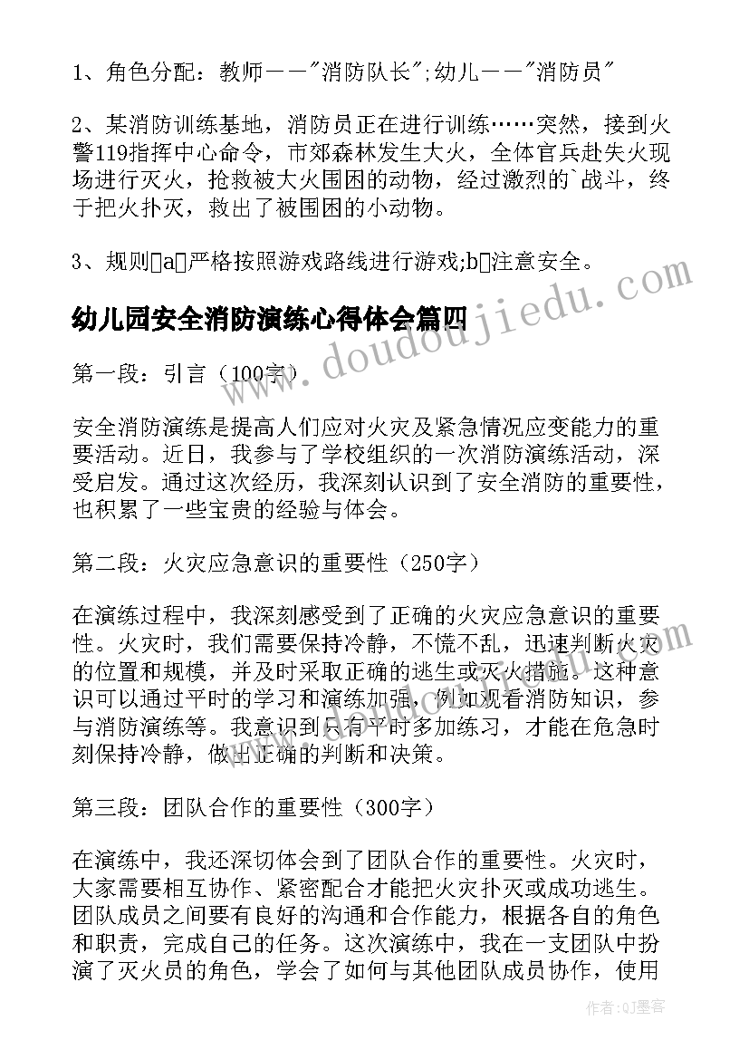 最新幼儿园安全消防演练心得体会(实用19篇)