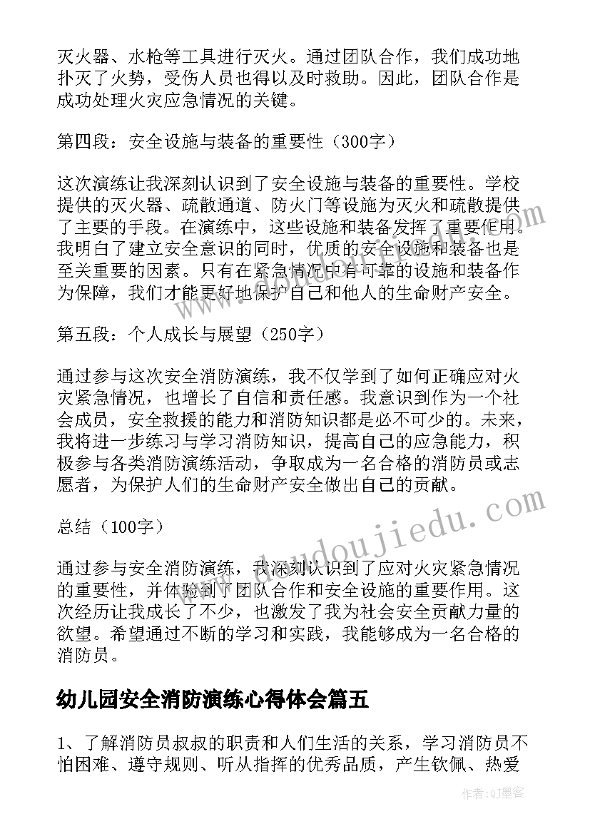 最新幼儿园安全消防演练心得体会(实用19篇)
