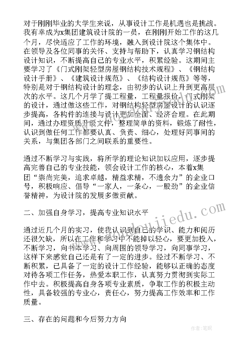 建筑电气工程工作总结 建筑设计师个人年度工作总结(汇总15篇)