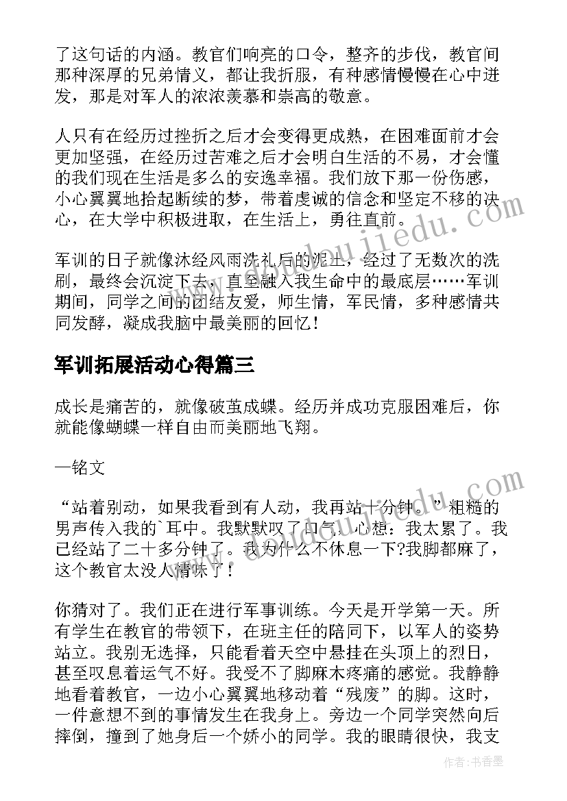 2023年军训拓展活动心得 大学新生军训结束心得体会(优质8篇)