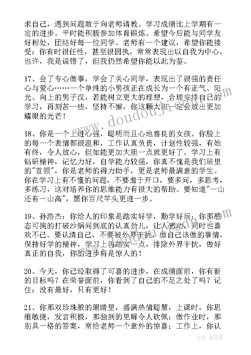 最新中学生评语(优秀7篇)