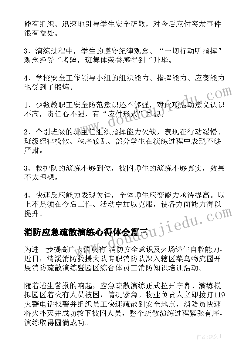 最新消防应急疏散演练心得体会 学校消防应急疏散演练心得体会(实用8篇)