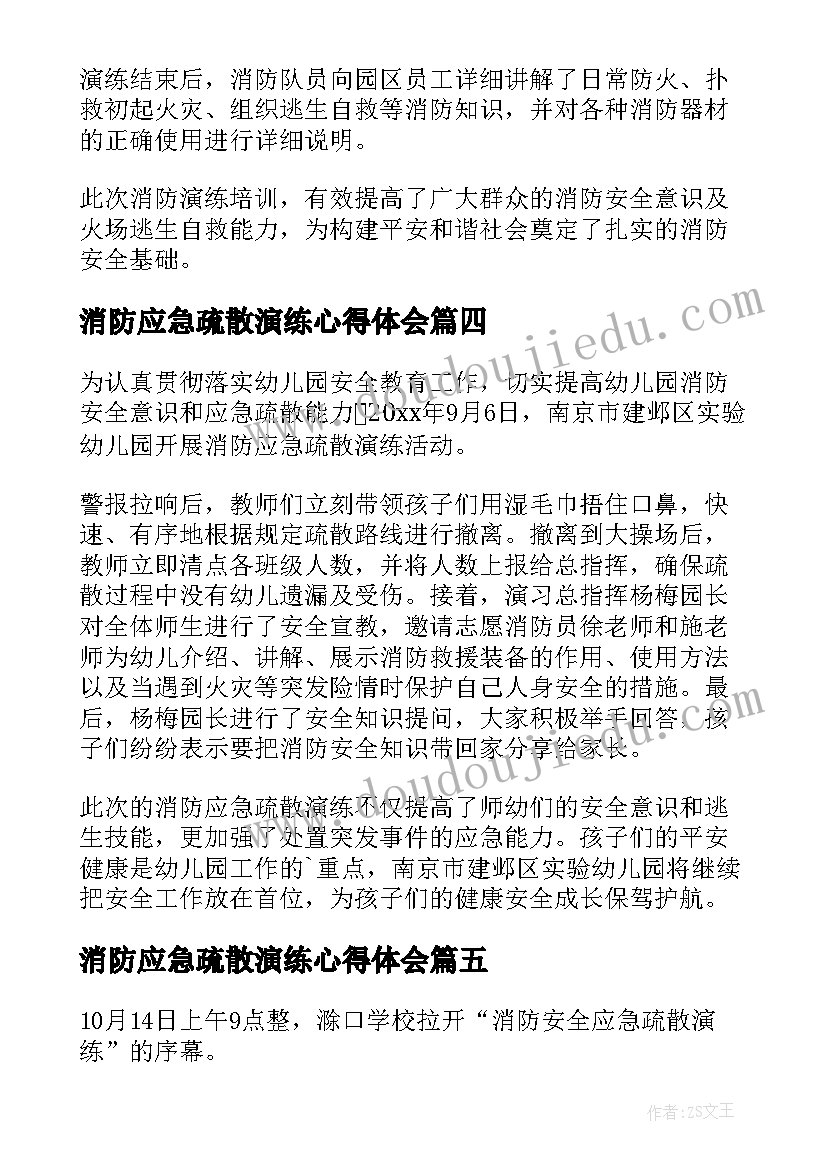 最新消防应急疏散演练心得体会 学校消防应急疏散演练心得体会(实用8篇)