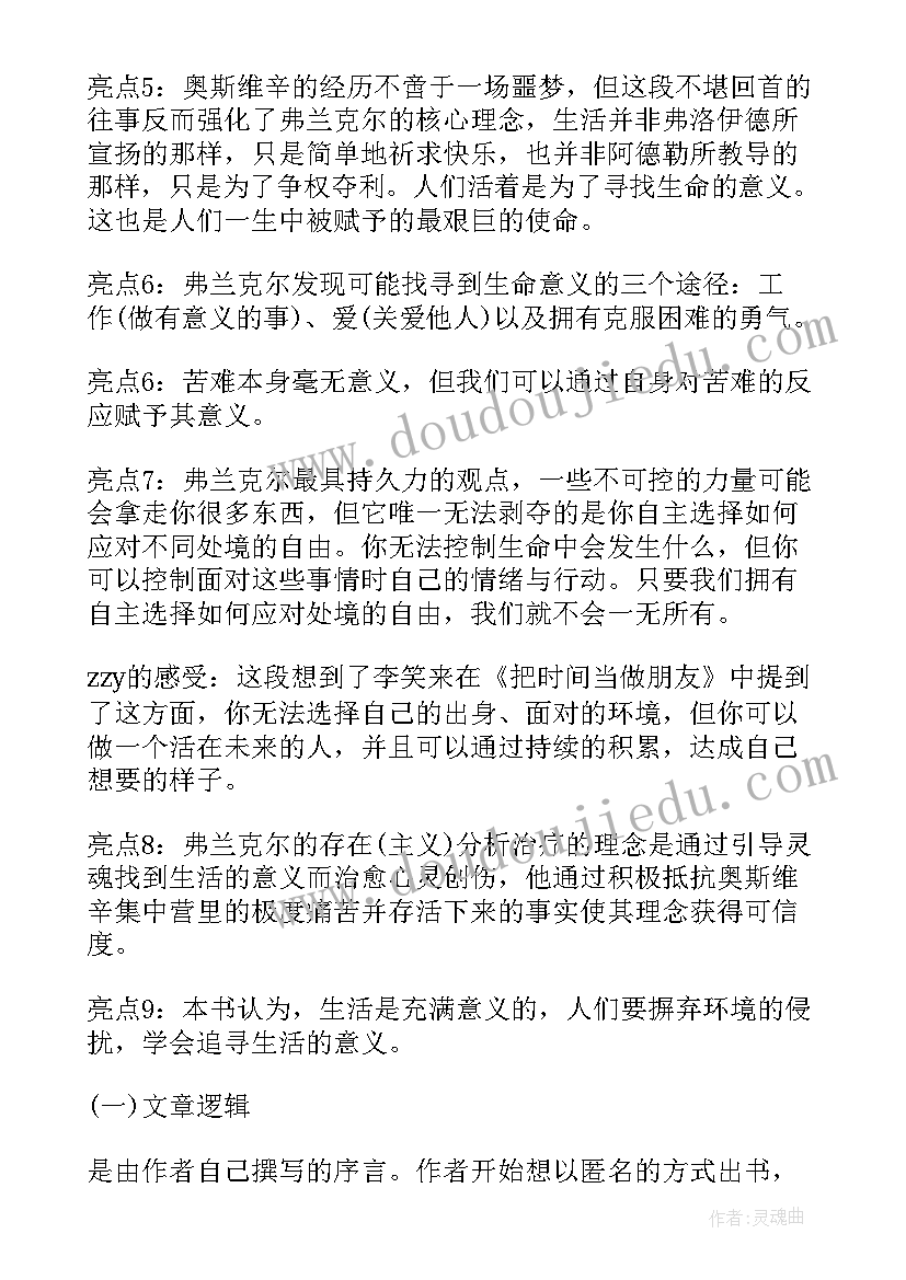 2023年生命意义的读书笔记(实用8篇)