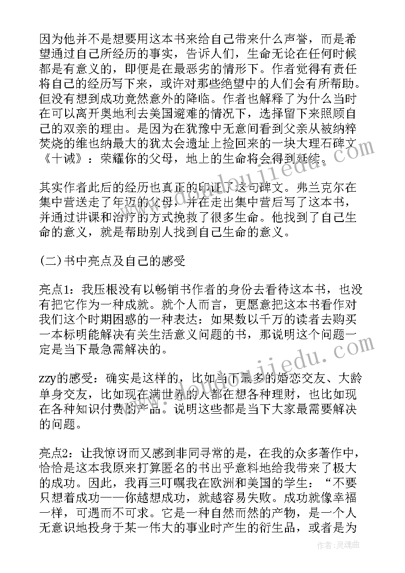 2023年生命意义的读书笔记(实用8篇)