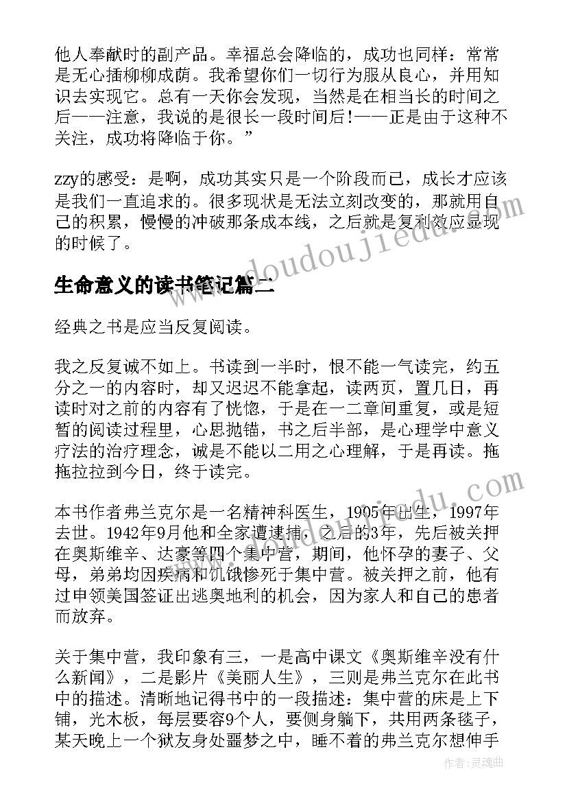 2023年生命意义的读书笔记(实用8篇)