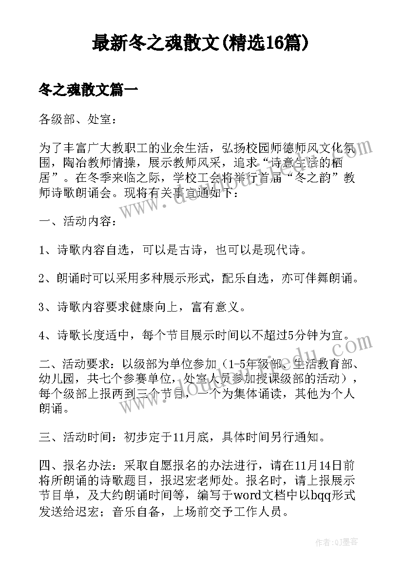 最新冬之魂散文(精选16篇)