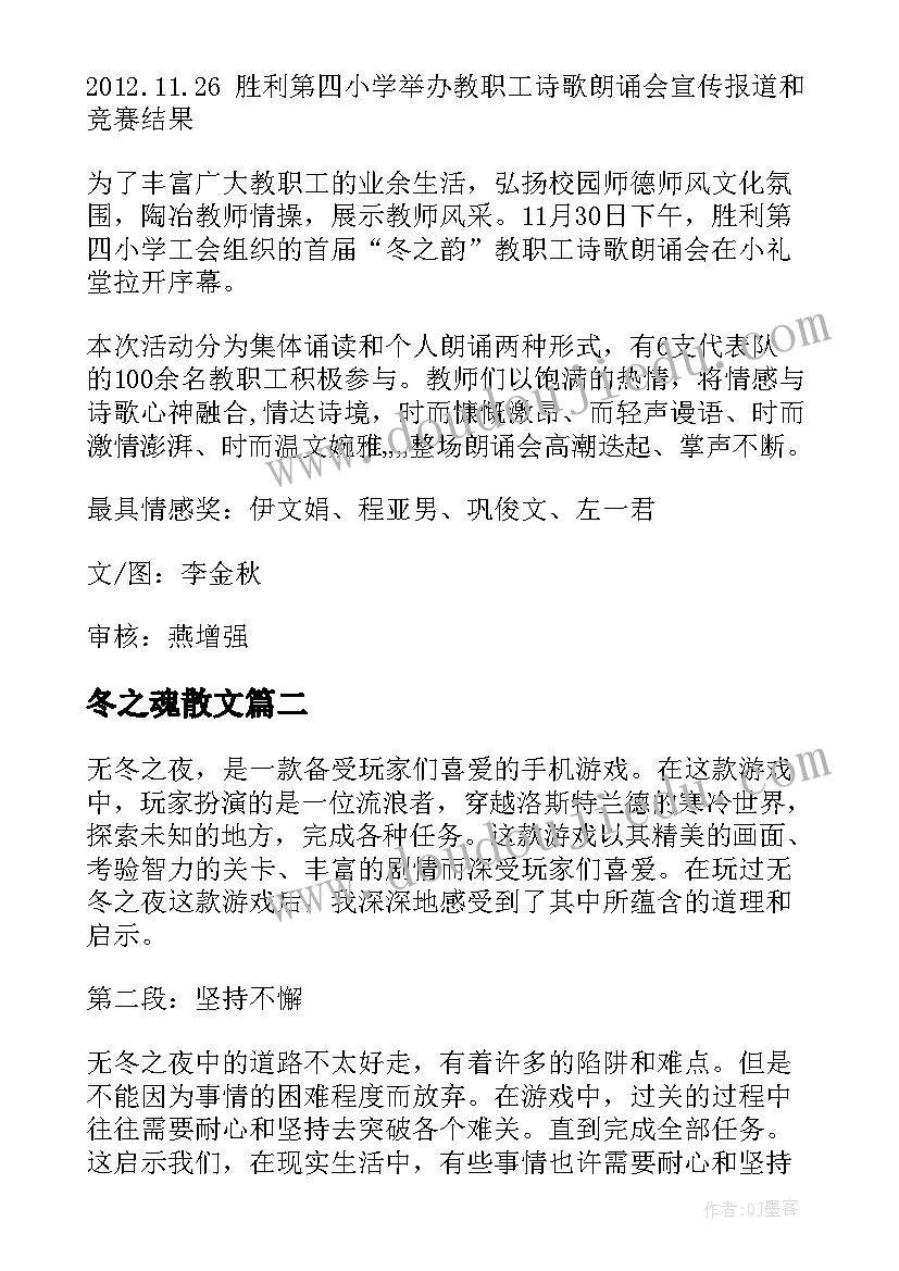 最新冬之魂散文(精选16篇)