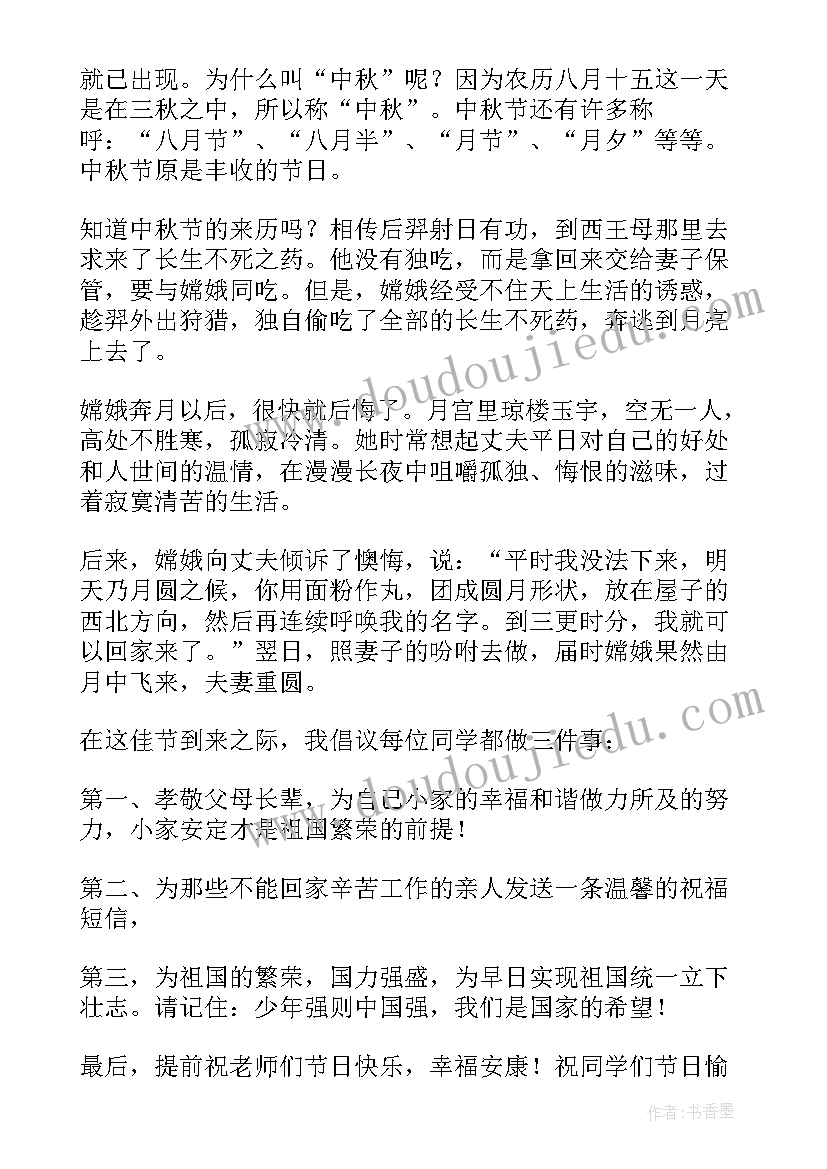 中秋国庆双节活动标语 迎中秋国庆双节宣传标语(模板8篇)