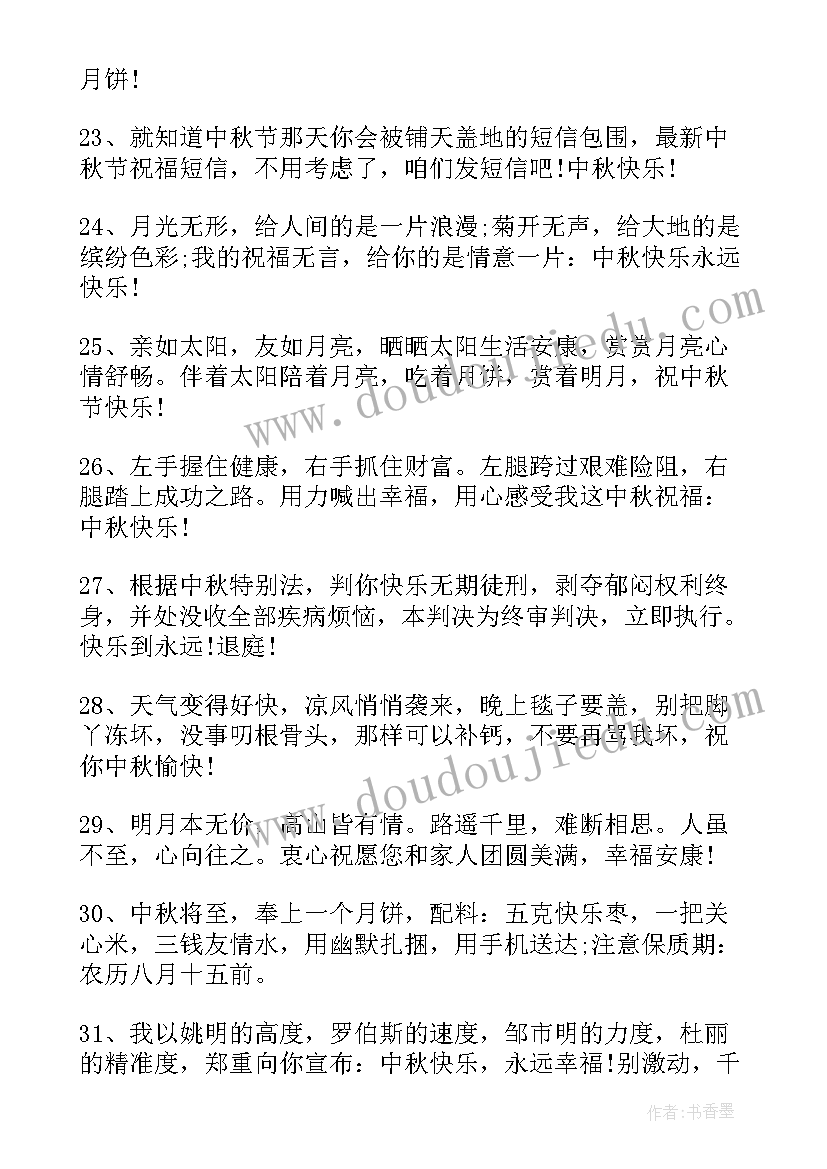 中秋国庆双节活动标语 迎中秋国庆双节宣传标语(模板8篇)