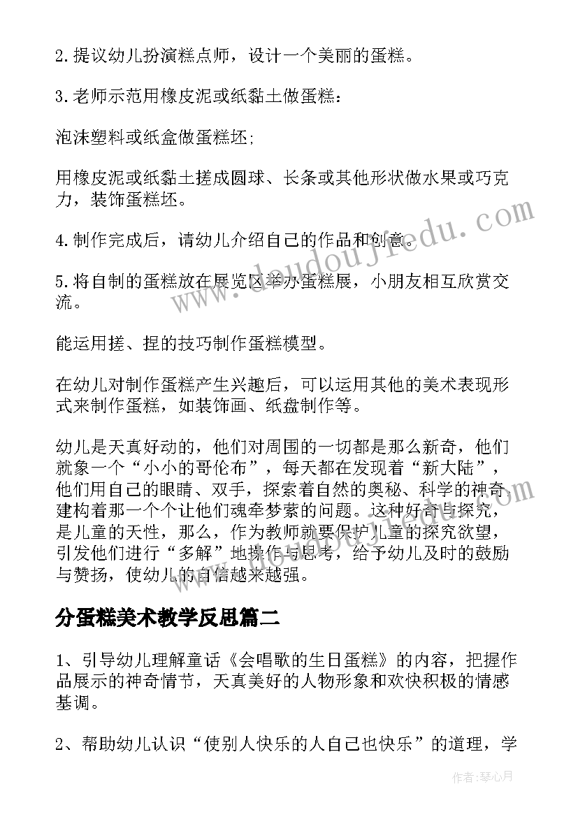 分蛋糕美术教学反思 大班美术教案及教学反思漂亮的生日蛋糕(汇总8篇)