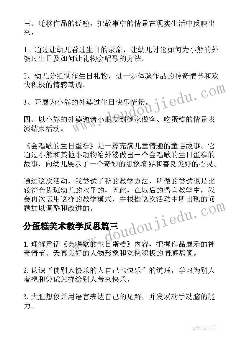 分蛋糕美术教学反思 大班美术教案及教学反思漂亮的生日蛋糕(汇总8篇)