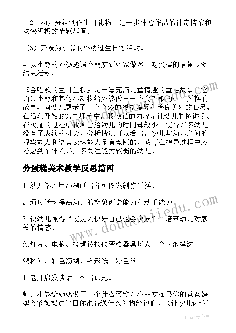 分蛋糕美术教学反思 大班美术教案及教学反思漂亮的生日蛋糕(汇总8篇)