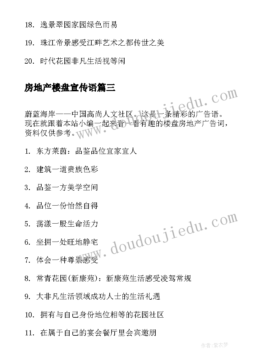 2023年房地产楼盘宣传语(实用8篇)