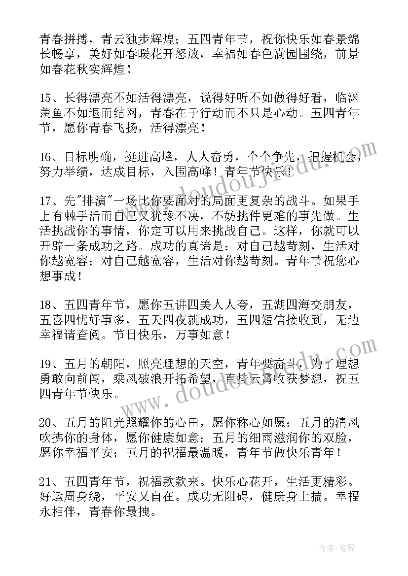 2023年贺五四青年节祝福语说(优质13篇)