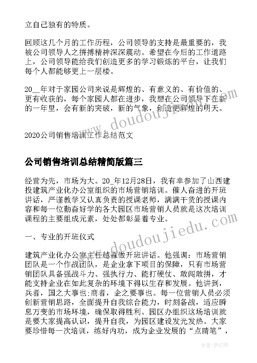 2023年公司销售培训总结精简版(通用8篇)