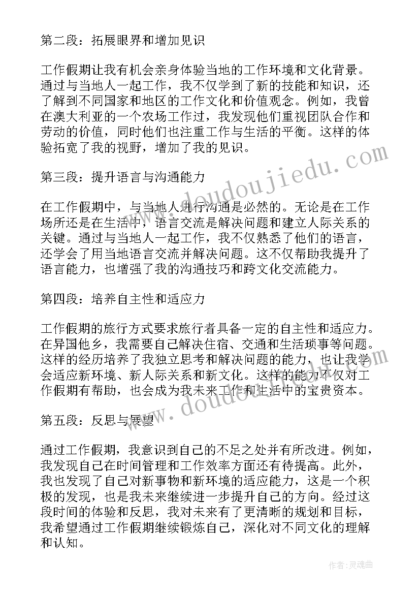 假期工作心得体会(通用20篇)