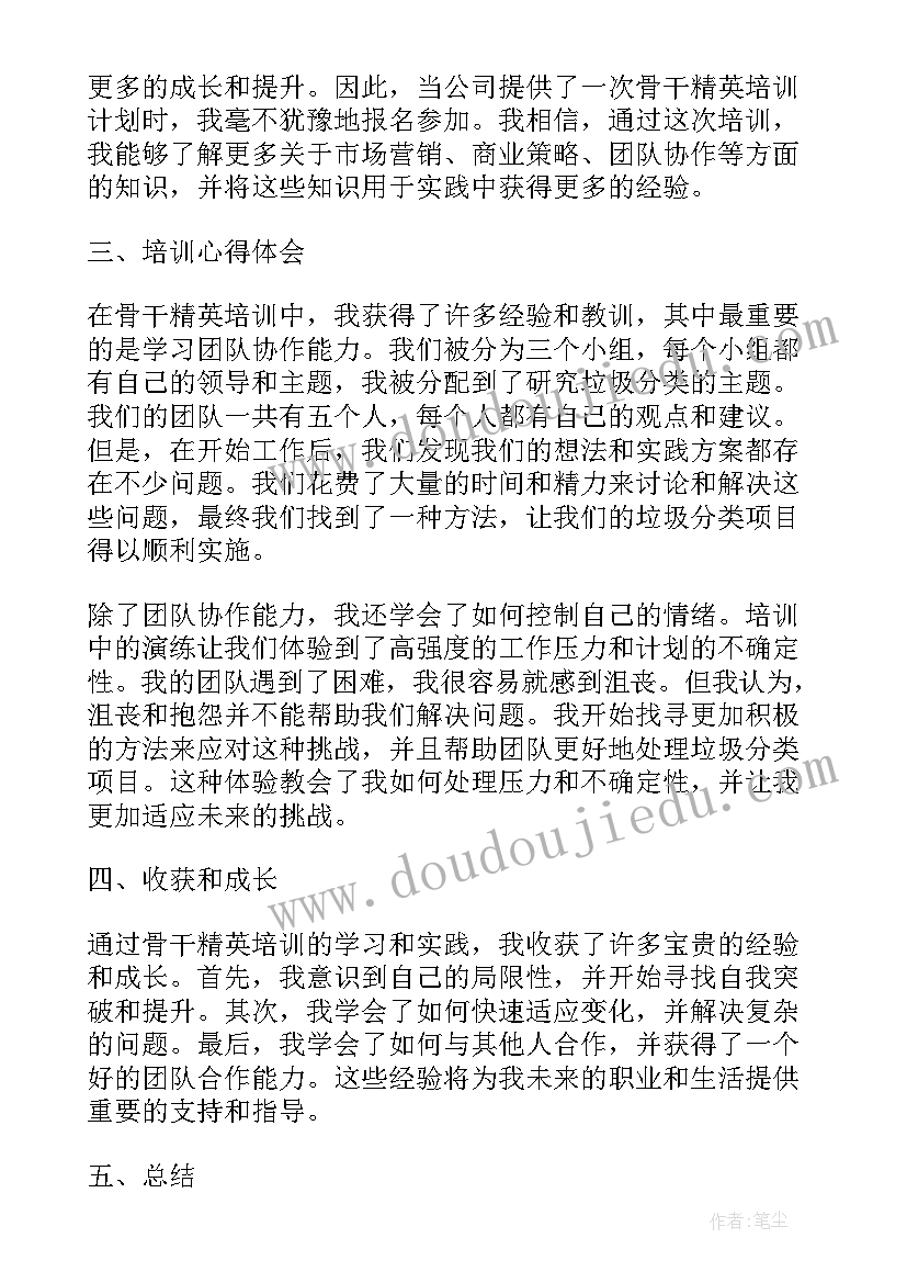 骨干培训营心得体会总结(实用16篇)