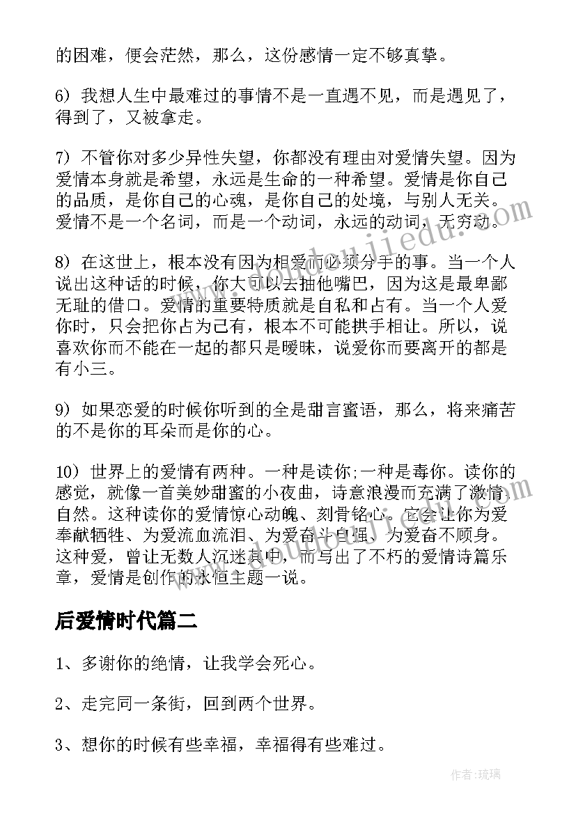 2023年后爱情时代 爱情经典语录(优质13篇)