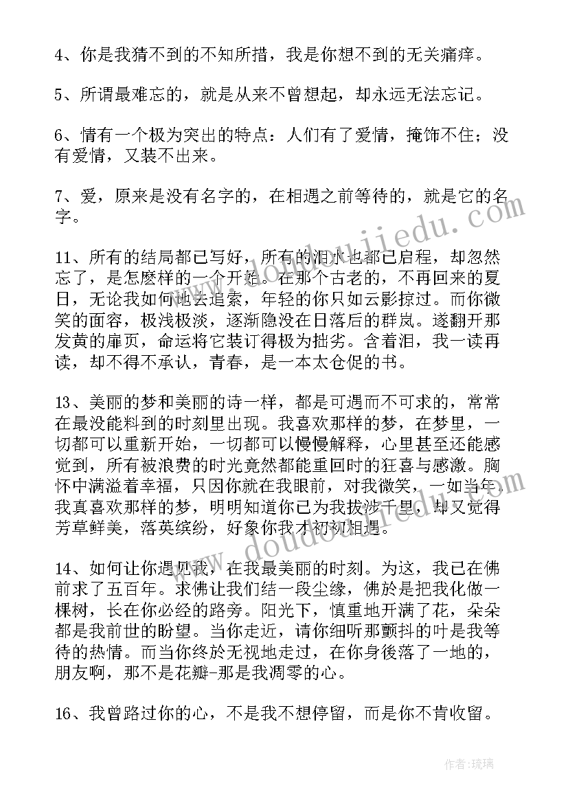 2023年后爱情时代 爱情经典语录(优质13篇)