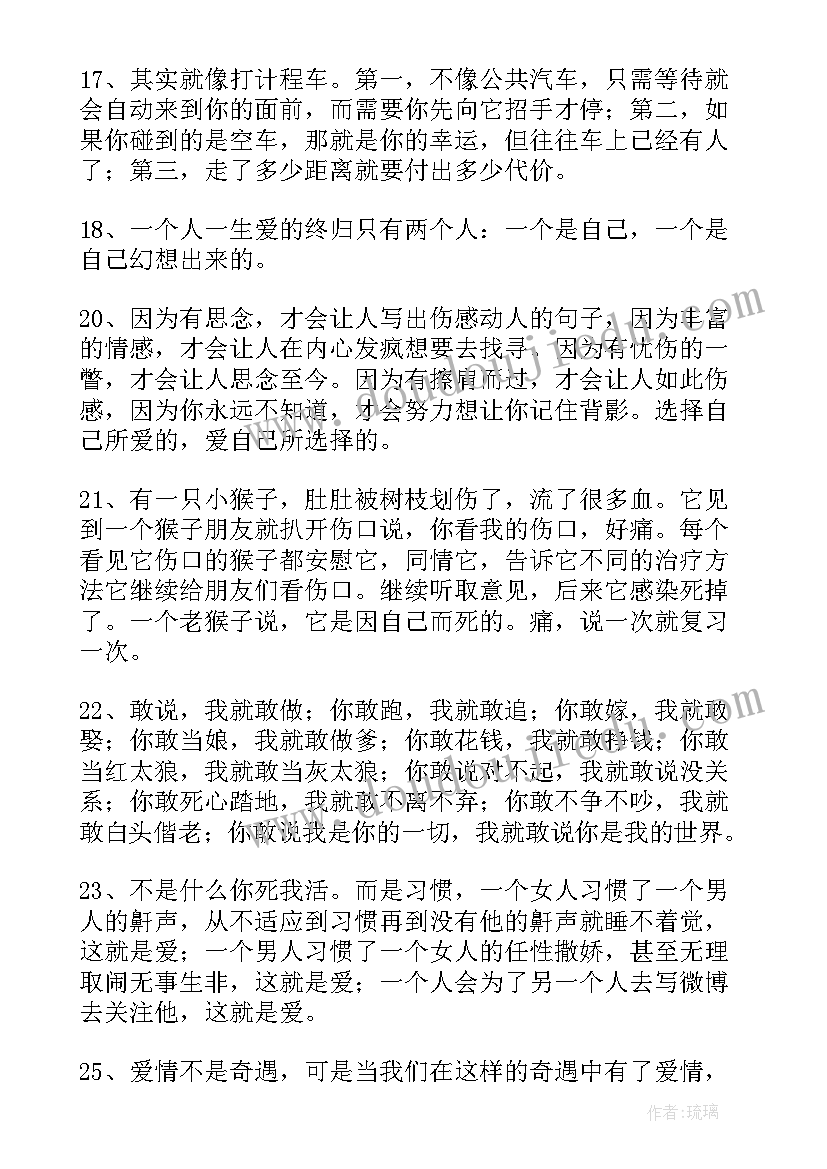 2023年后爱情时代 爱情经典语录(优质13篇)