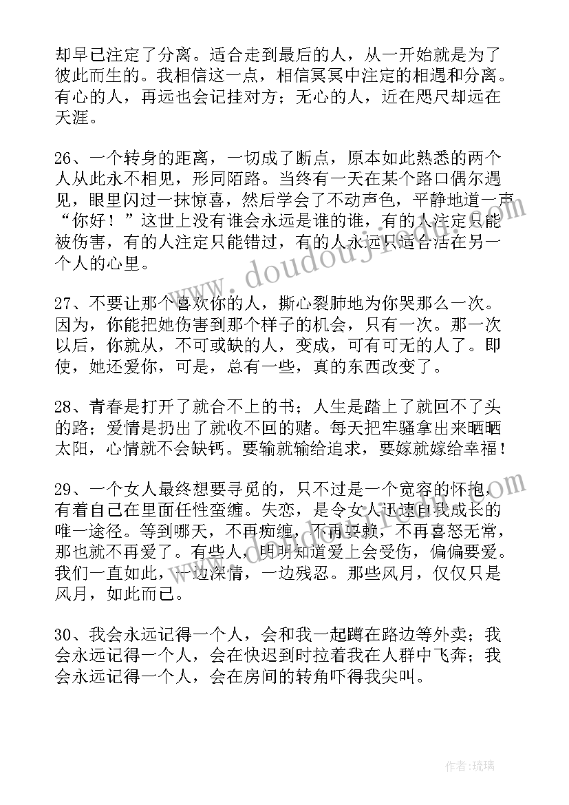 2023年后爱情时代 爱情经典语录(优质13篇)