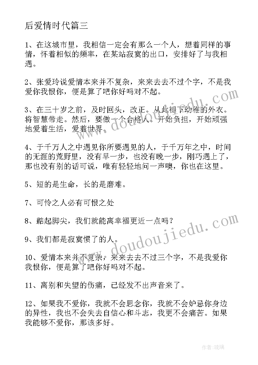 2023年后爱情时代 爱情经典语录(优质13篇)