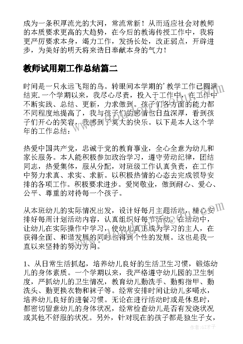 2023年教师试用期工作总结(模板10篇)