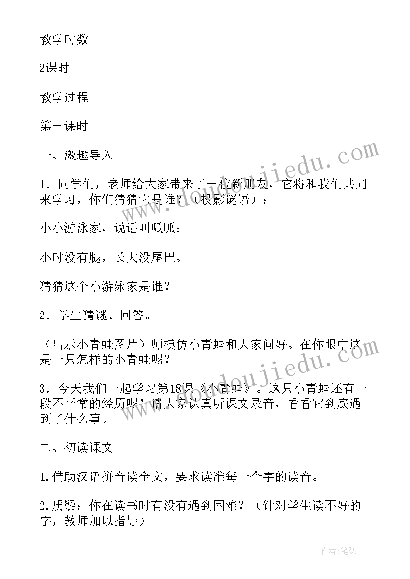 2023年小学二年级语文找春天教学设计 小学二年级语文小青蛙优选教案(大全8篇)