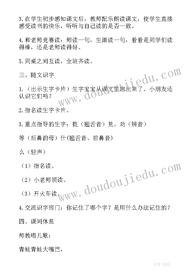 2023年小学二年级语文找春天教学设计 小学二年级语文小青蛙优选教案(大全8篇)