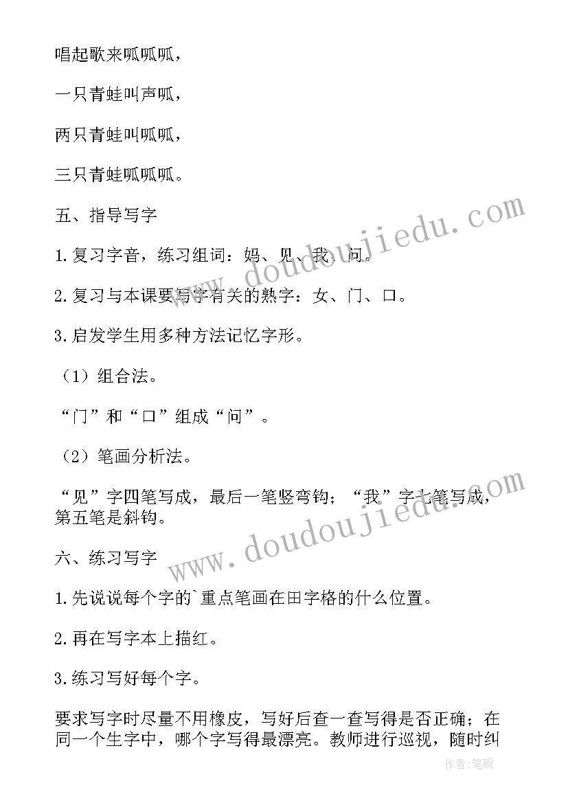 2023年小学二年级语文找春天教学设计 小学二年级语文小青蛙优选教案(大全8篇)