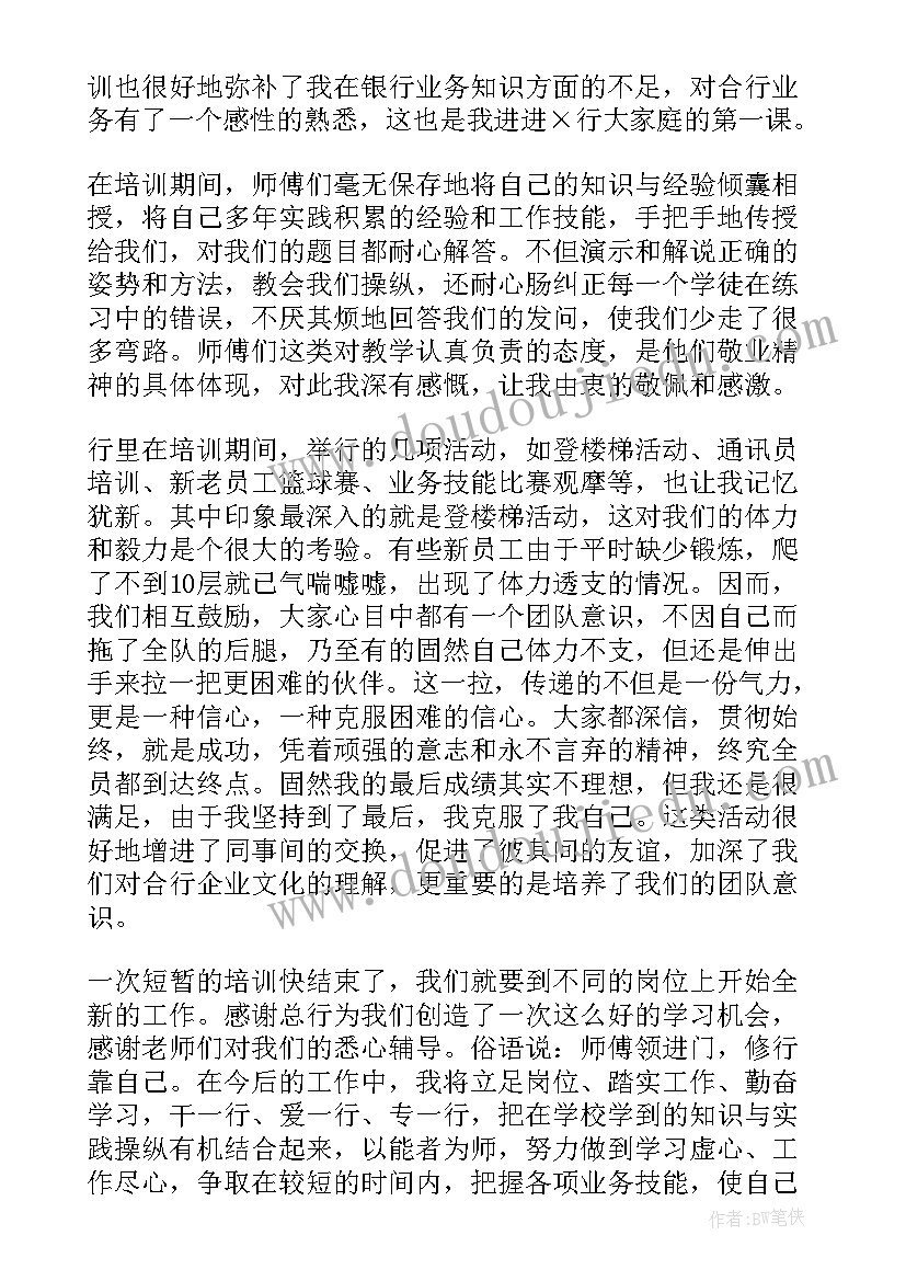 最新银行员工岗前培训心得体会(实用16篇)