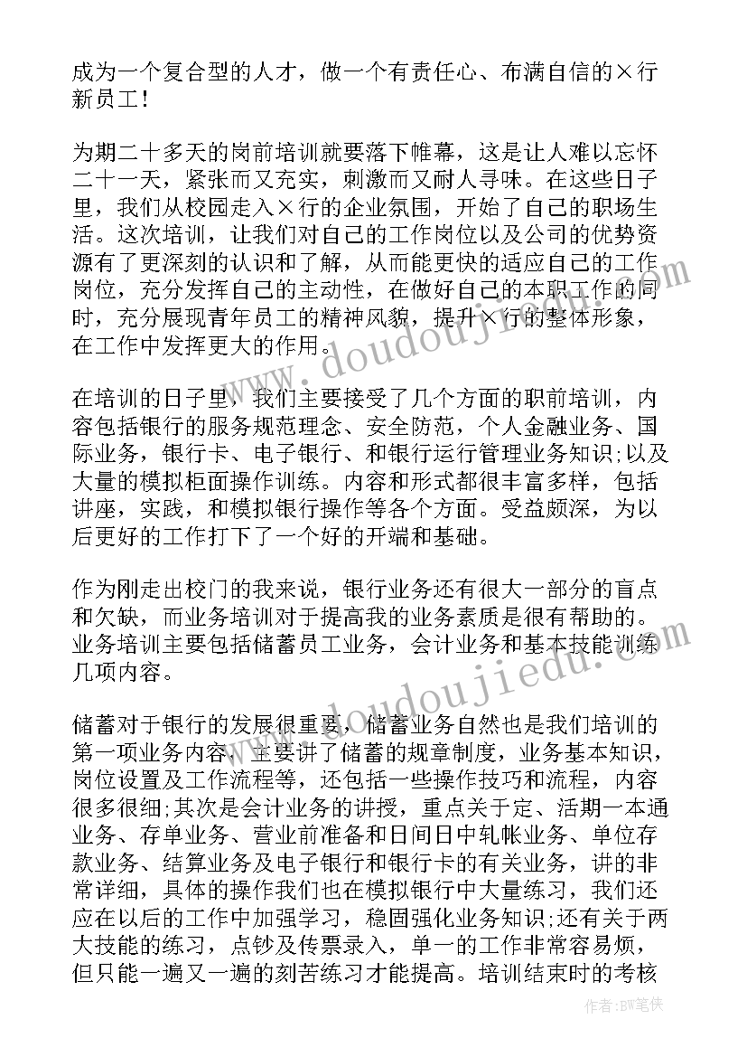 最新银行员工岗前培训心得体会(实用16篇)