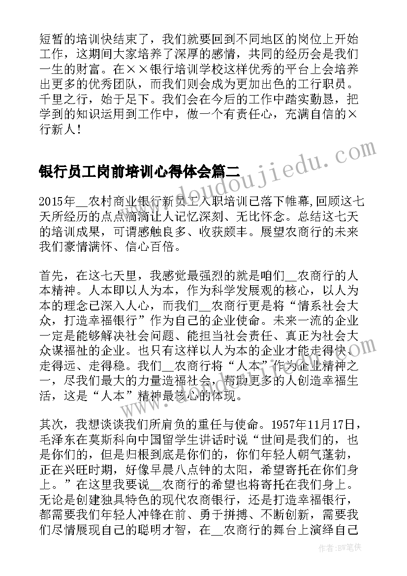 最新银行员工岗前培训心得体会(实用16篇)