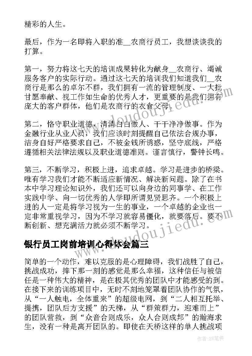 最新银行员工岗前培训心得体会(实用16篇)