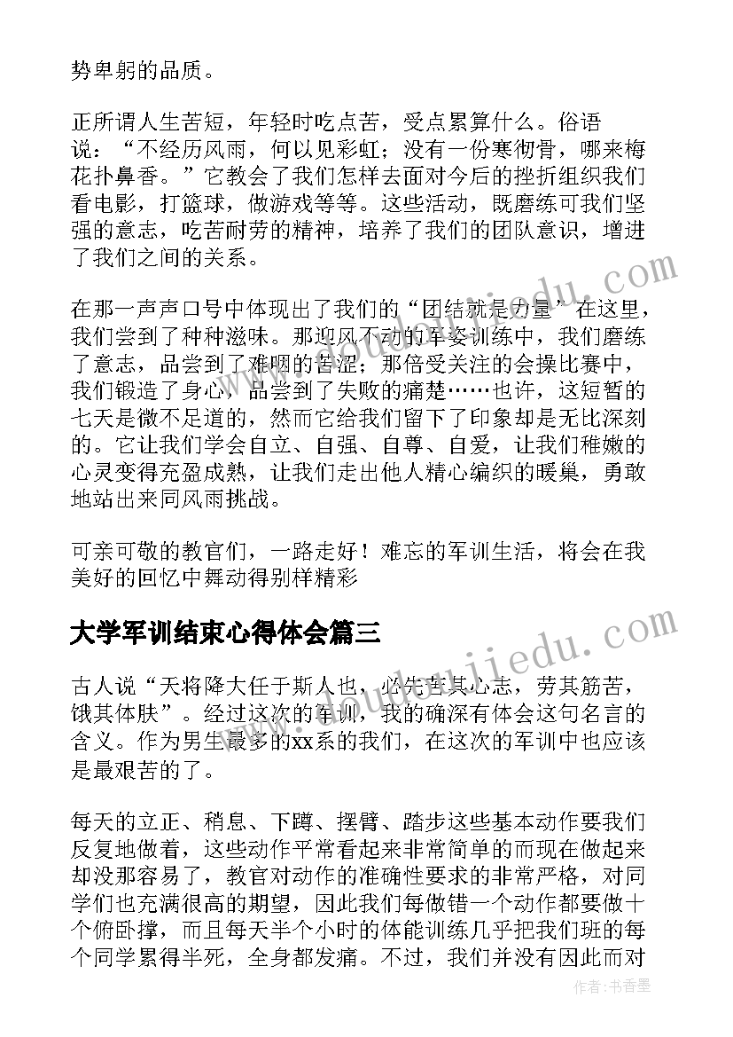 最新大学军训结束心得体会(模板9篇)