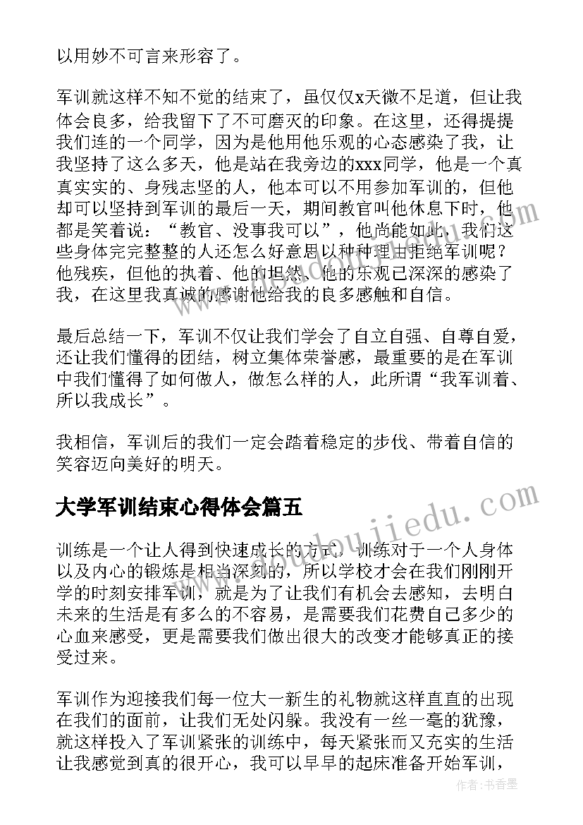 最新大学军训结束心得体会(模板9篇)