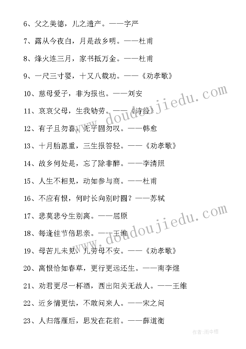 最新亲情的名言警句摘抄(精选8篇)