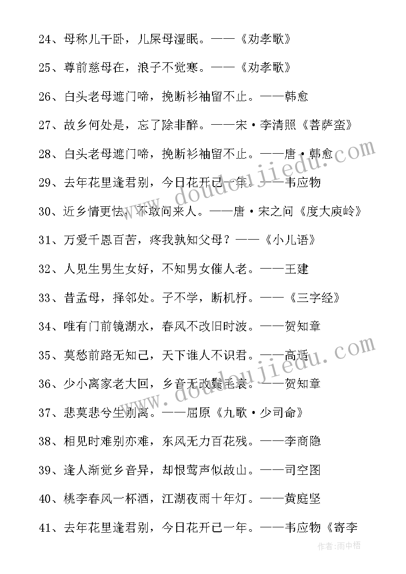 最新亲情的名言警句摘抄(精选8篇)