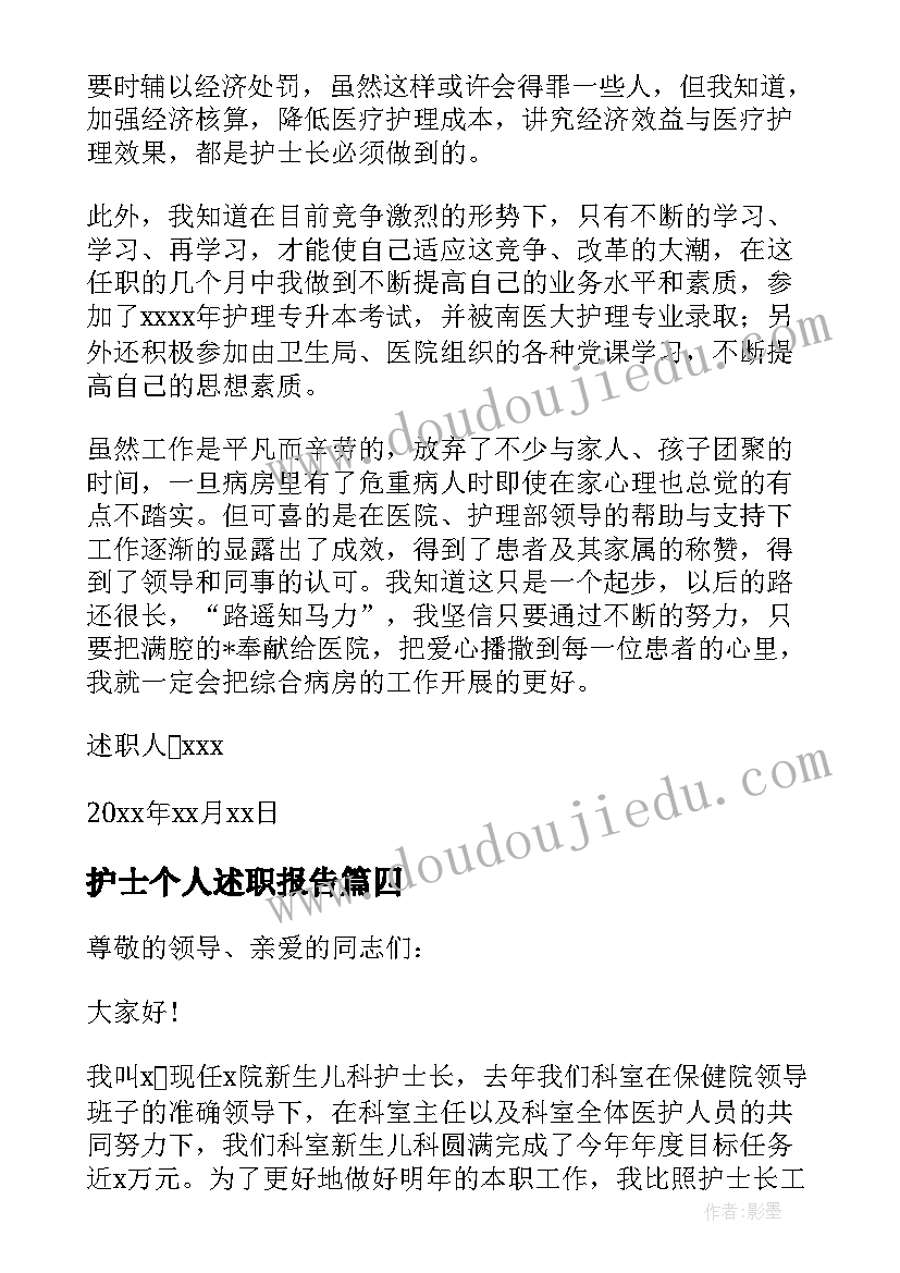 最新护士个人述职报告(通用19篇)