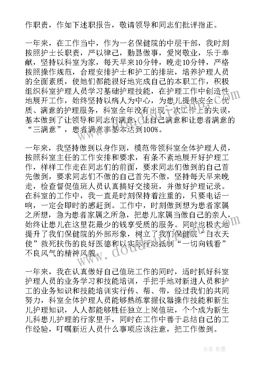 最新护士个人述职报告(通用19篇)