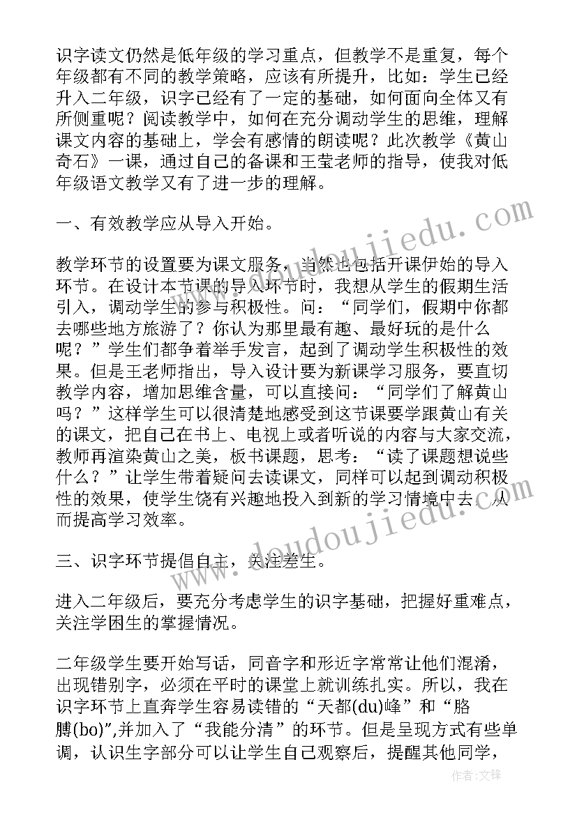 2023年黄山奇石说课稿第二课时(模板5篇)