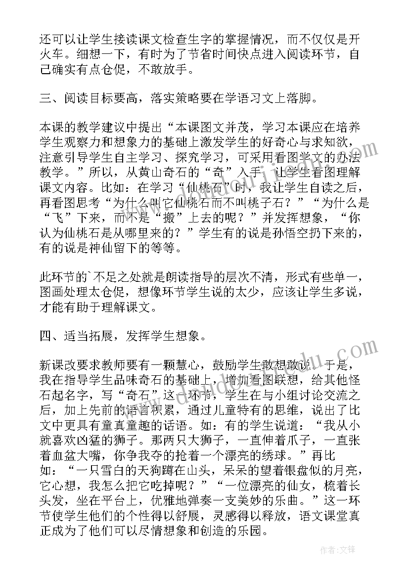 2023年黄山奇石说课稿第二课时(模板5篇)