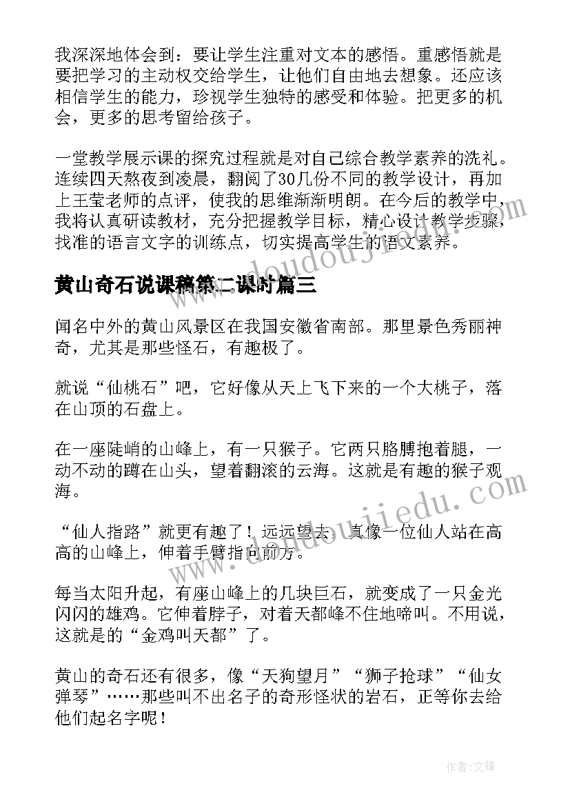 2023年黄山奇石说课稿第二课时(模板5篇)