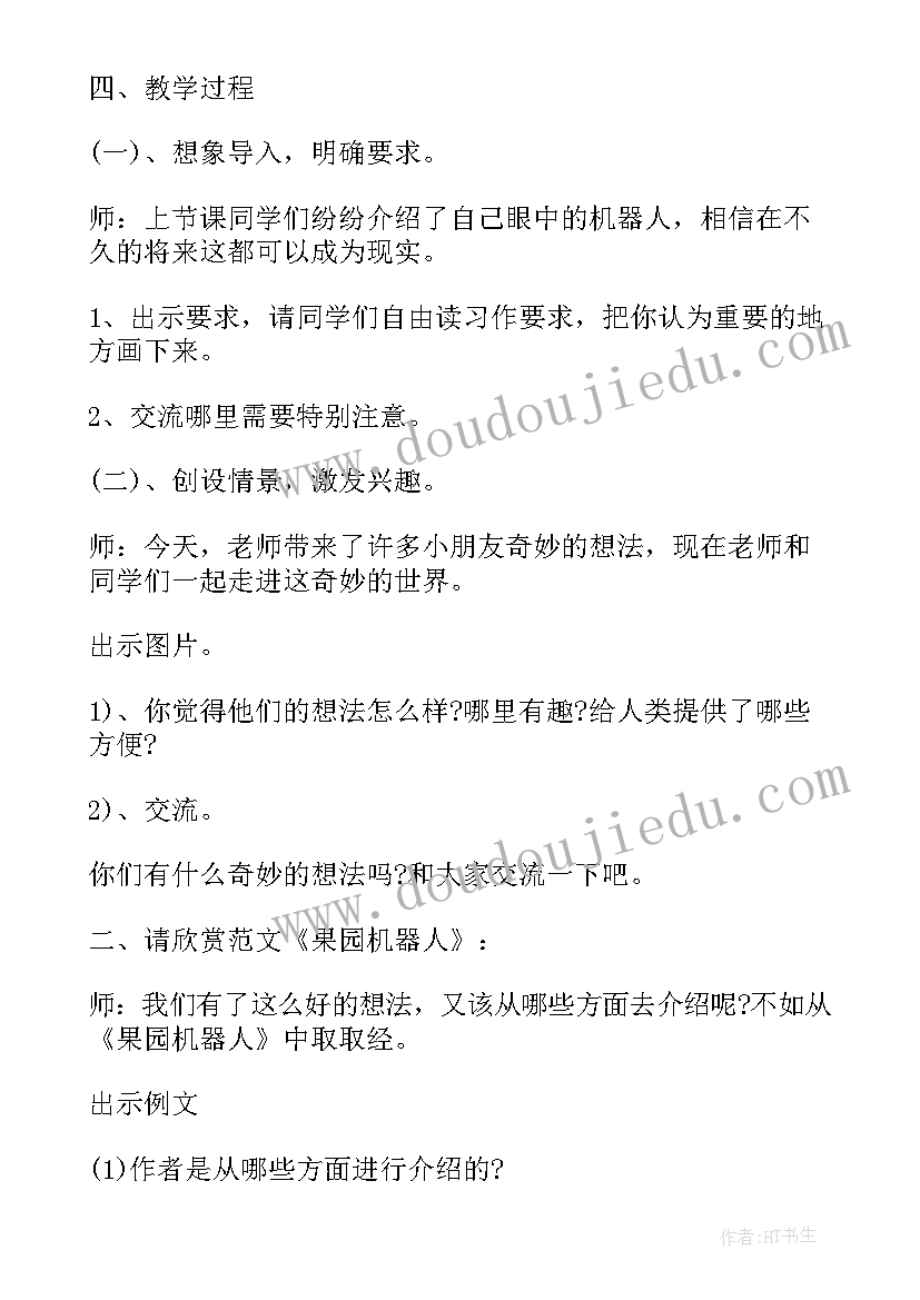 最新小学想象指导策略论文 小学想象指导(大全8篇)